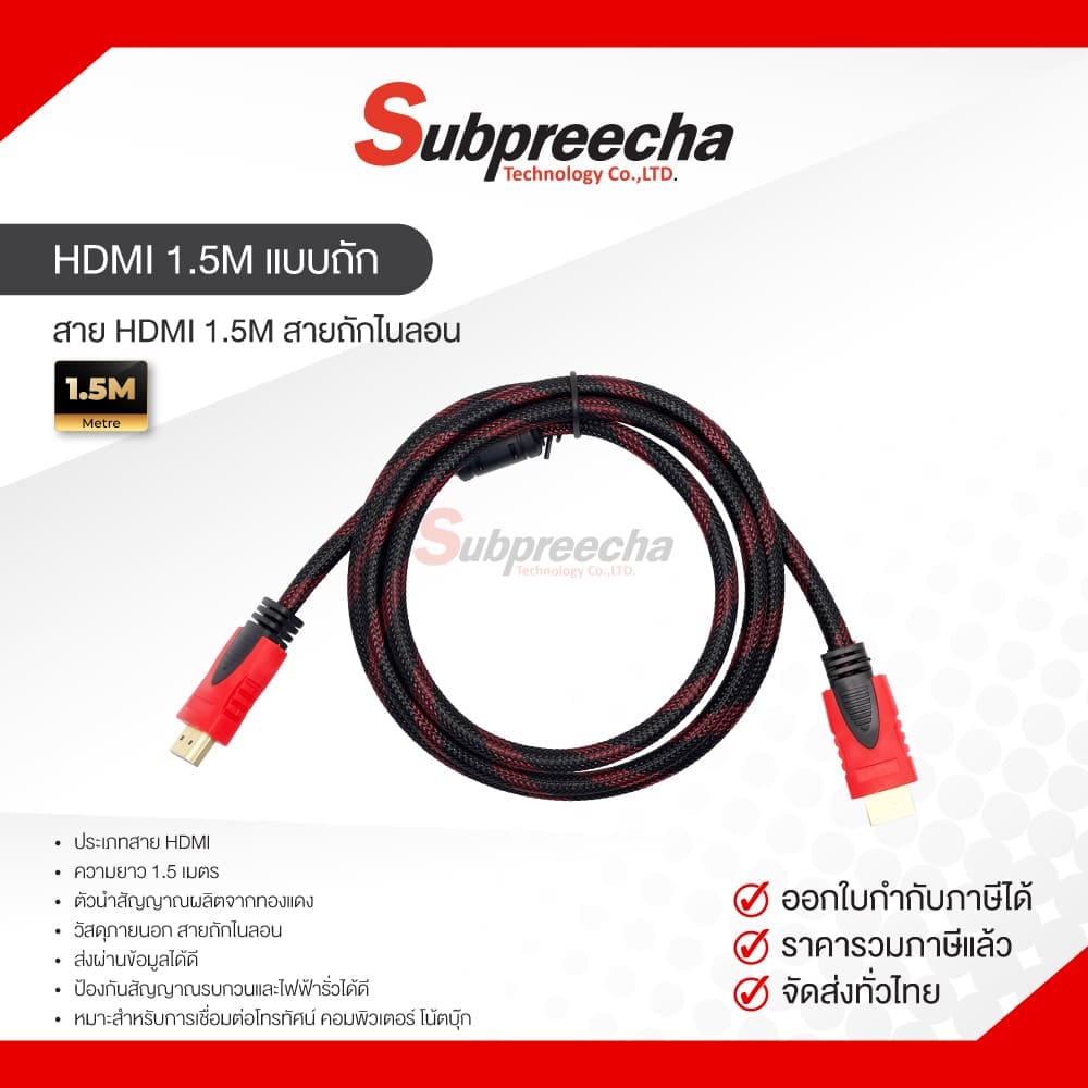 สาย HDMI 1.5M สายถักไนลอน