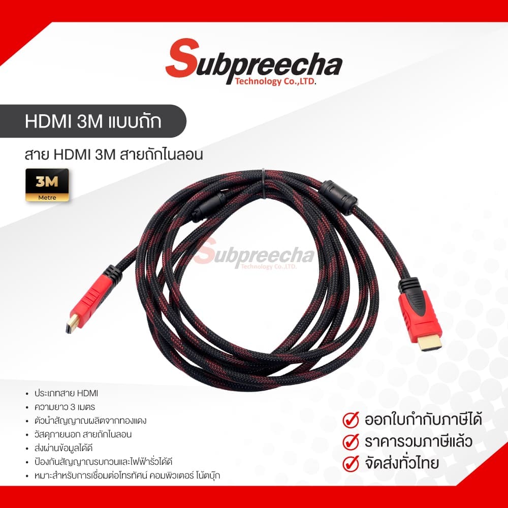 สาย HDMI 3M สายถักไนลอน
