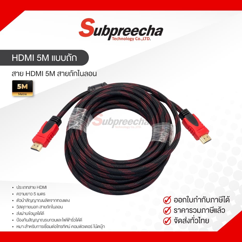 สาย HDMI 5M สายถักไนลอน