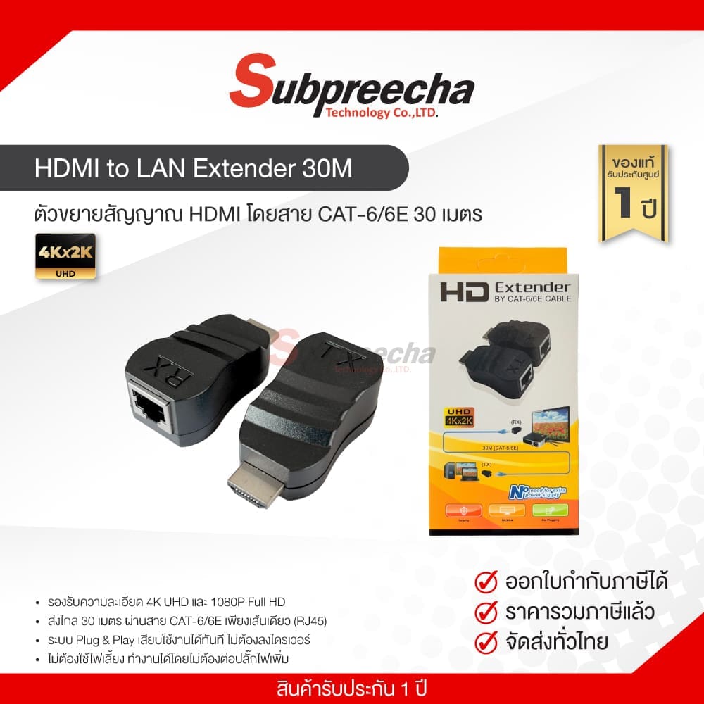 HDMI to LAN Extender 30 เมตร