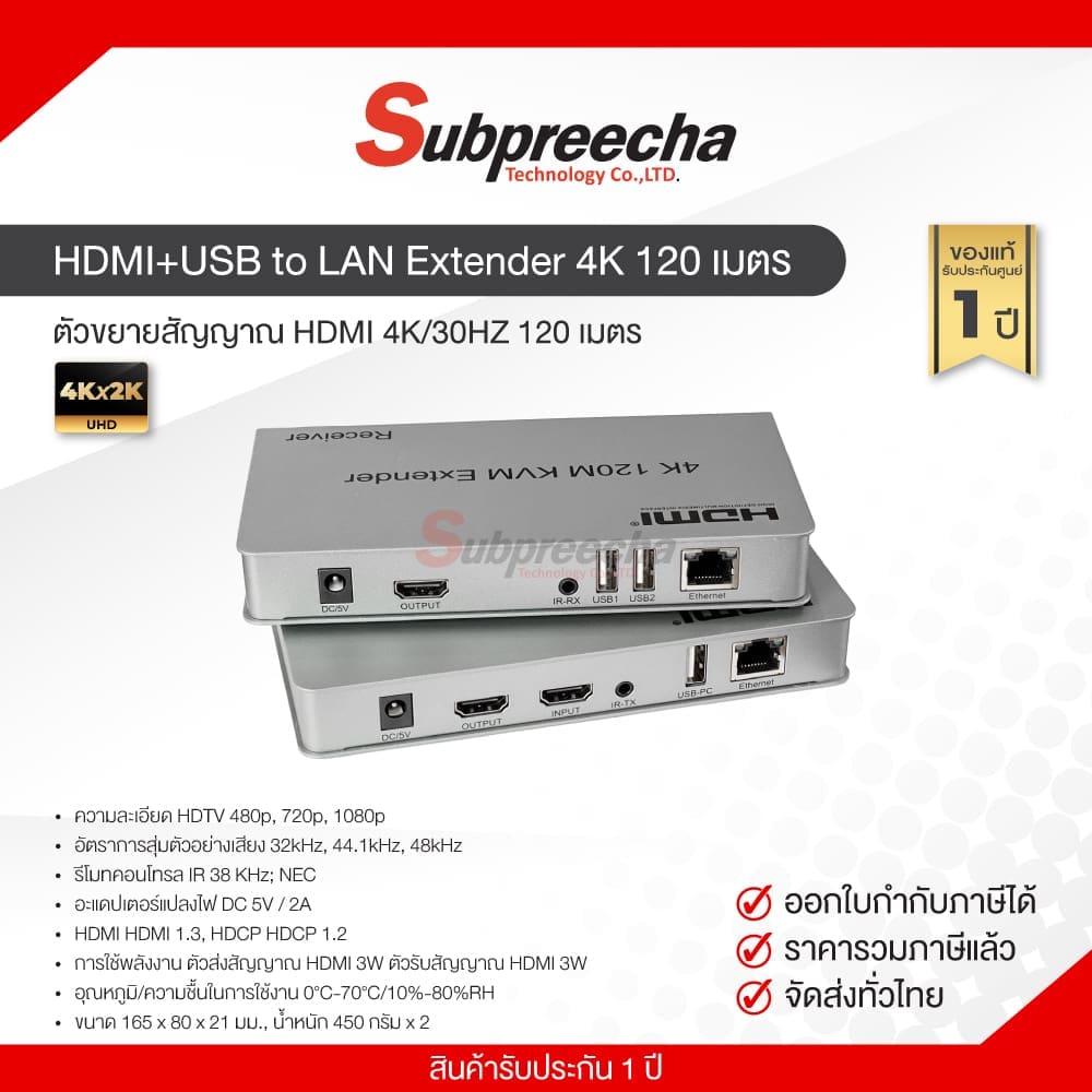 HDMI+USB to LAN Extender 4K 120 เมตร