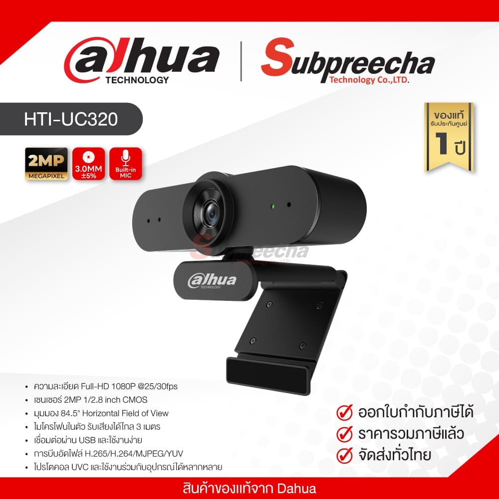 HTI-UC320 / Dahua USB Camera 2MP (Lens3.0mm±5%)