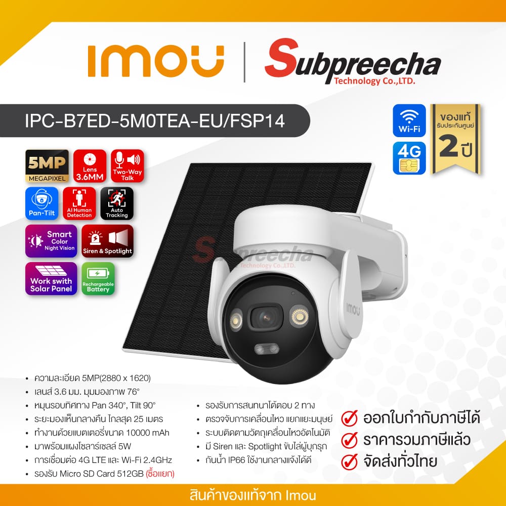 IPCB7ED5M0TEAEUFSP1435 ทรัพย์ปรีชา เทคโนโลยี