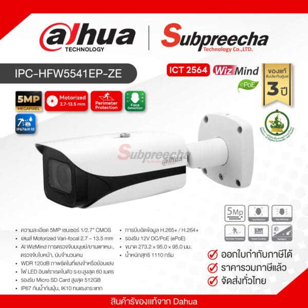 IPC-HFW5541EP-ZE / Dahua กล้องวงจรปิด 5MP (Lens2.7-13.5mm) (ePoE) WizMind