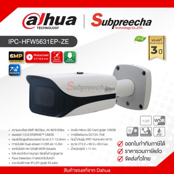 IPC-HFW5631EP-ZE / Dahua กล้องวงจรปิด 6MP (Lens2.7-13.5mm) (PoE)