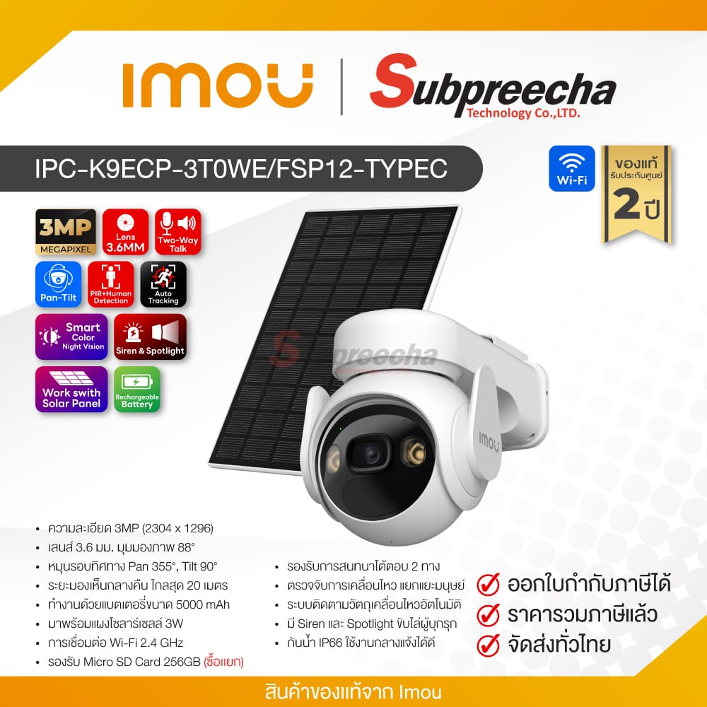 IPCK9ECP3T0WEFSP12TYPEC35 ทรัพย์ปรีชา เทคโนโลยี