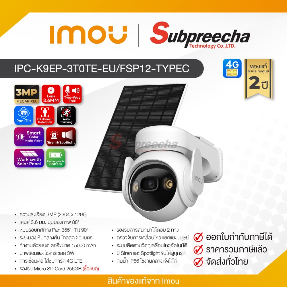 IPCK9EP3T0TEEUFSP12TYPEC35 ทรัพย์ปรีชา เทคโนโลยี