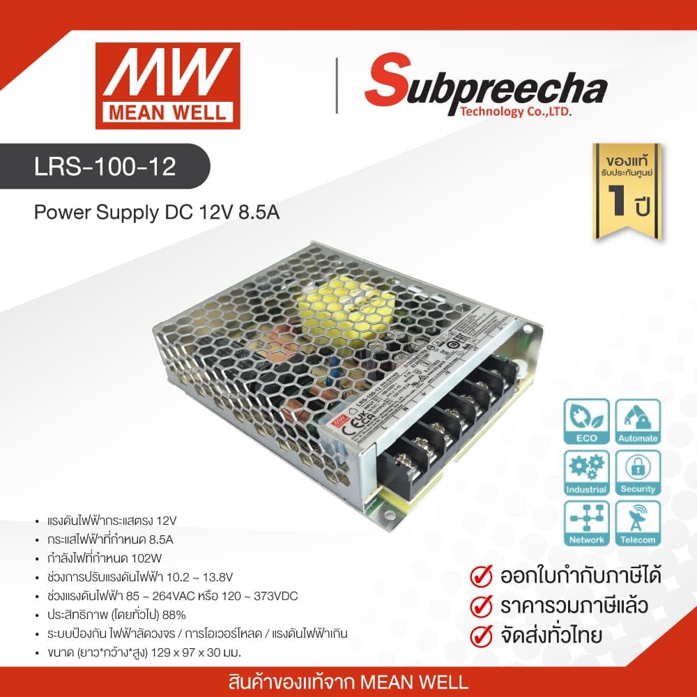 LRS-100-12 / MEAN WELL สวิตชิ่ง เพาเวอร์ซัพพลาย Power Supply DC 12V 8.5A
