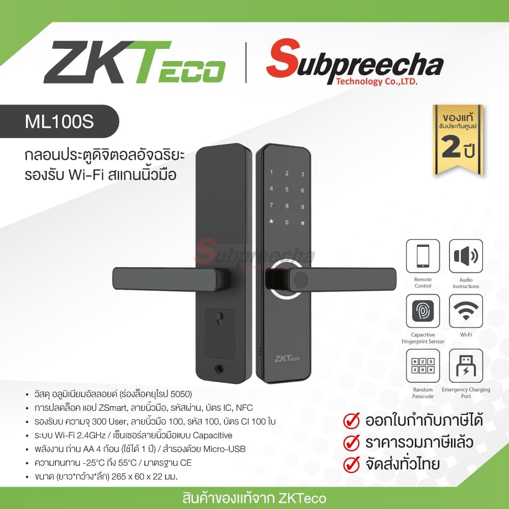 ML100S30 ทรัพย์ปรีชา เทคโนโลยี
