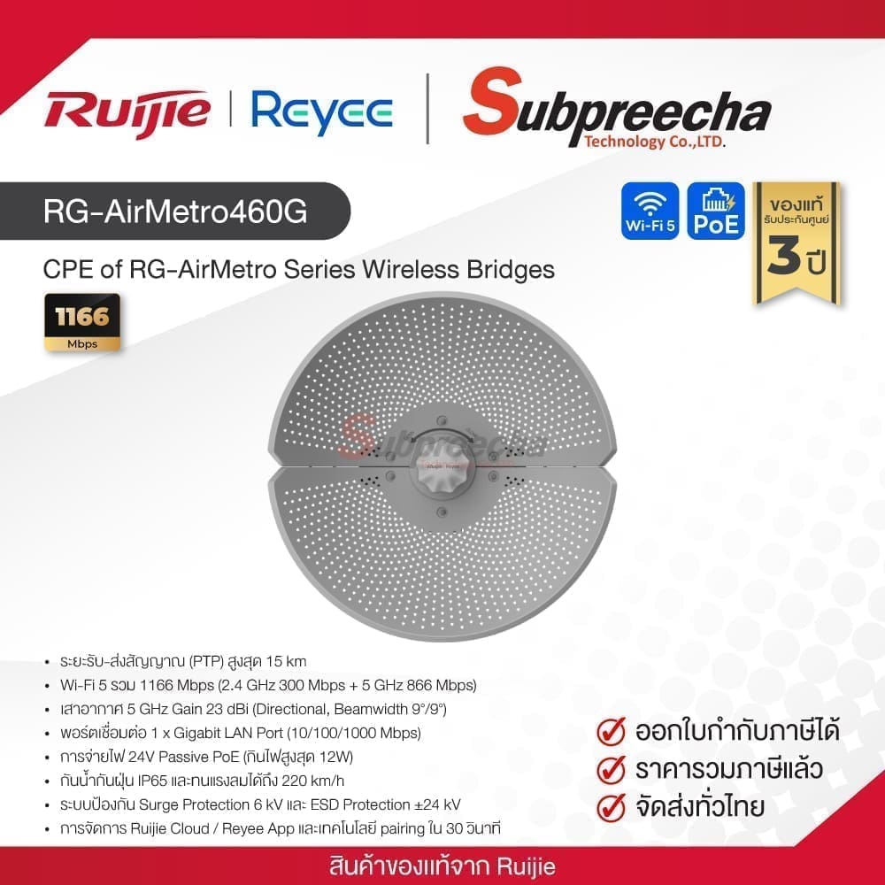 RG-AirMetro460G / Ruijie-Reyee CPE of RG-AirMetro Series Wireless Bridges