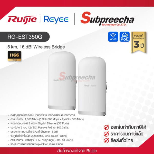RG-EST350G / Ruijie-Reyee 5 km, 16 dBi Wireless Bridge