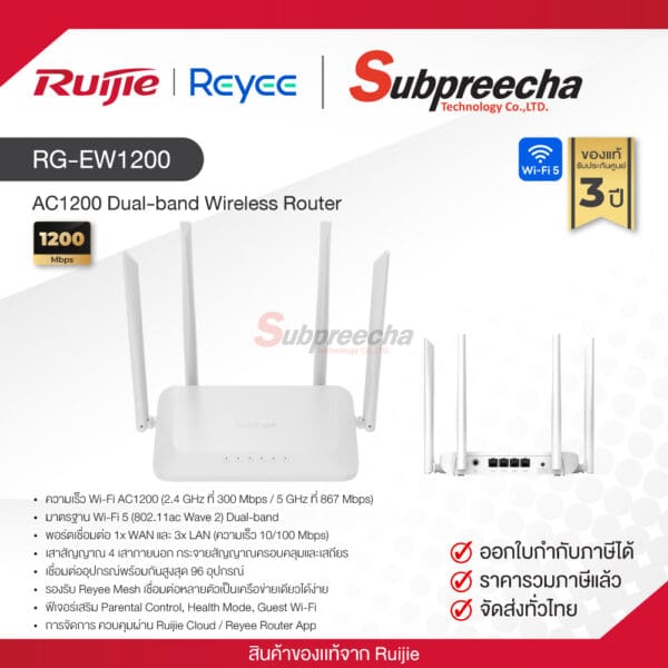RG-EW1200 / Ruijie-Reyee AC1200 Dual-band Wireless Router