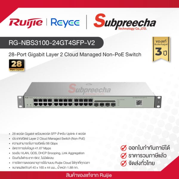RG-NBS3100-24GT4SFP-V2 / Ruijie-Reyee 28-Port Gigabit Layer 2 Cloud Managed Non-PoE Switch