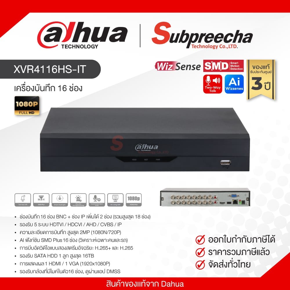 XVR4116HS-I/T / Dahua เครื่องบันทึก XVR 16ch (1SATA) WizSense