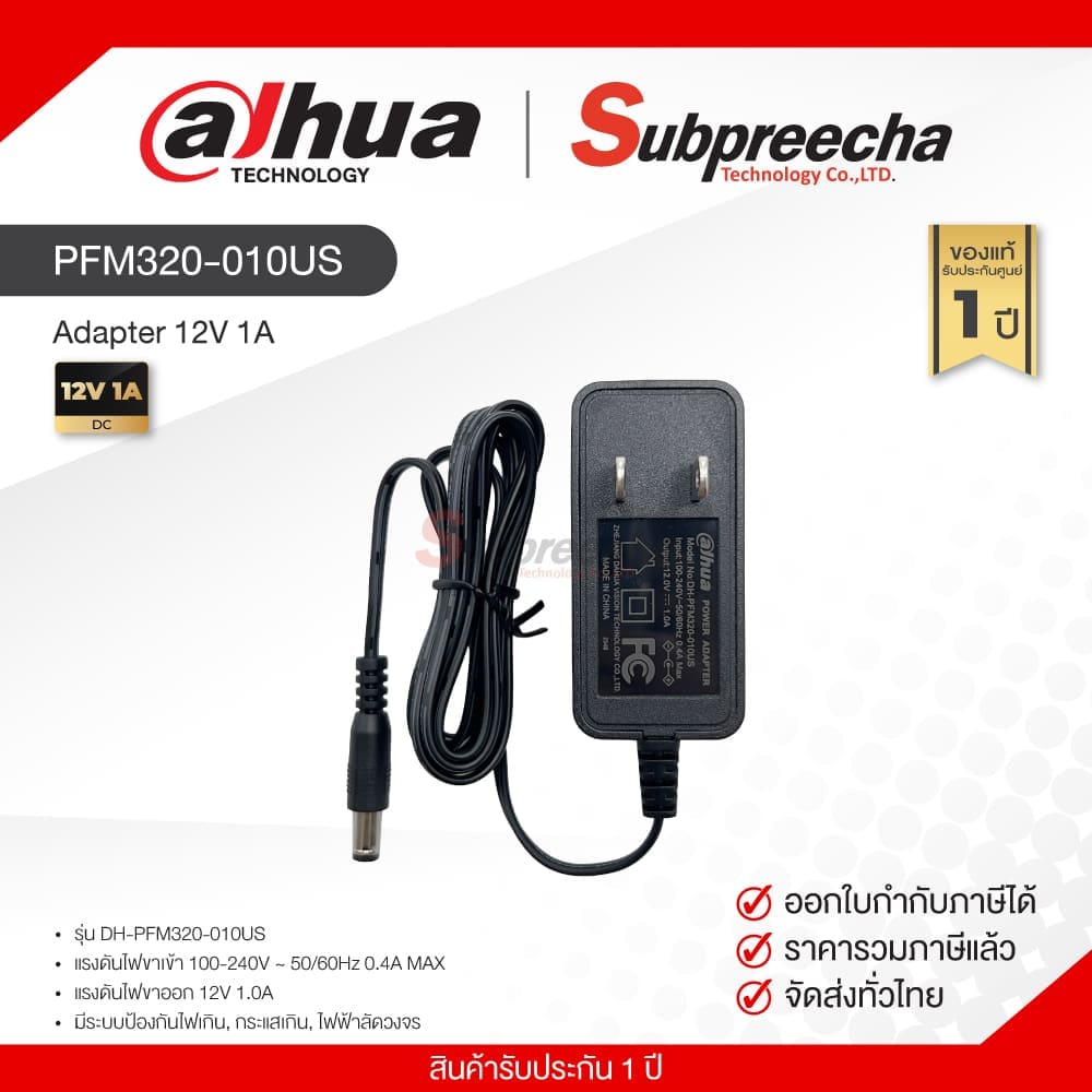 PFM320-010US / Dahua Adapter 12V 1A