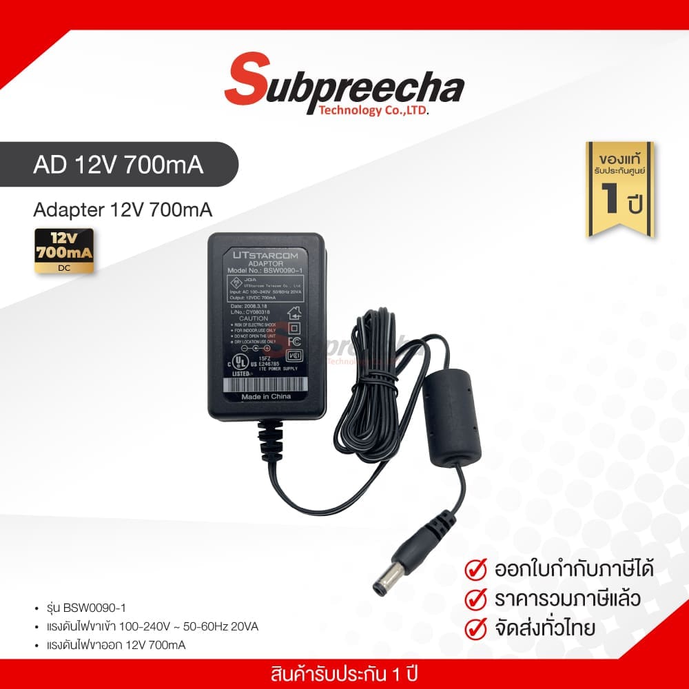 Adapter 12V 700mA สำหรับ กล้องวงจรปิด