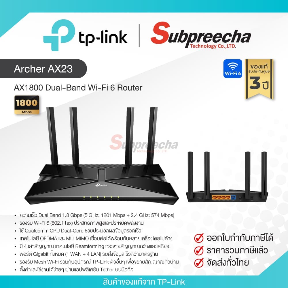 Archer AX23 / TP-Link เราเตอร์ AX1800 Dual-Band Wi-Fi 6 Router