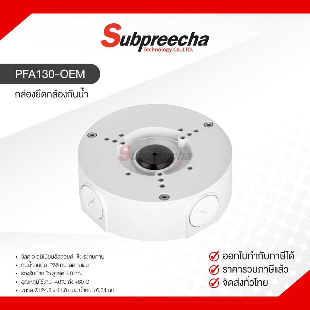DHPFA130EOEM31 ทรัพย์ปรีชา เทคโนโลยี