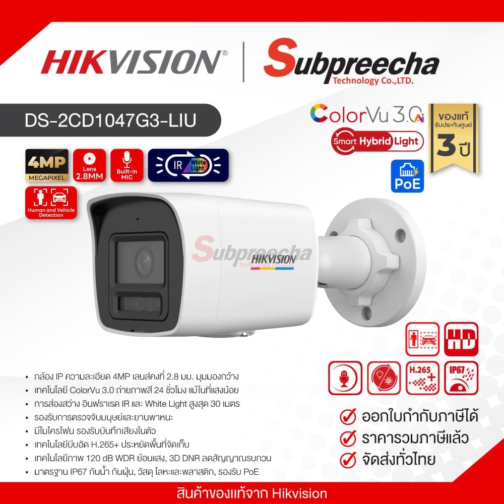DS2CD1047G3LIU30 ทรัพย์ปรีชา เทคโนโลยี
