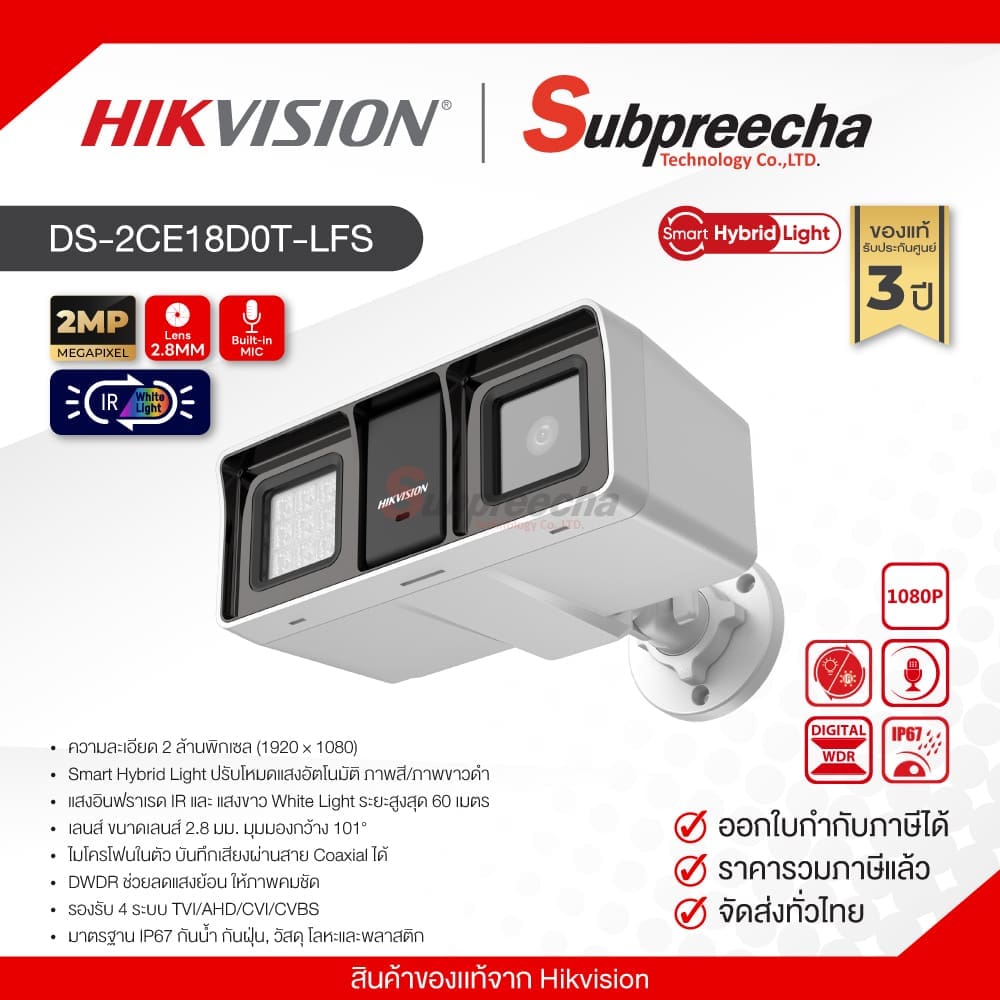 DS-2CE18D0T-LFS / Hikvision กล้องวงจรปิด 2MP (Lens2.8mm) Smart Hybrid Light