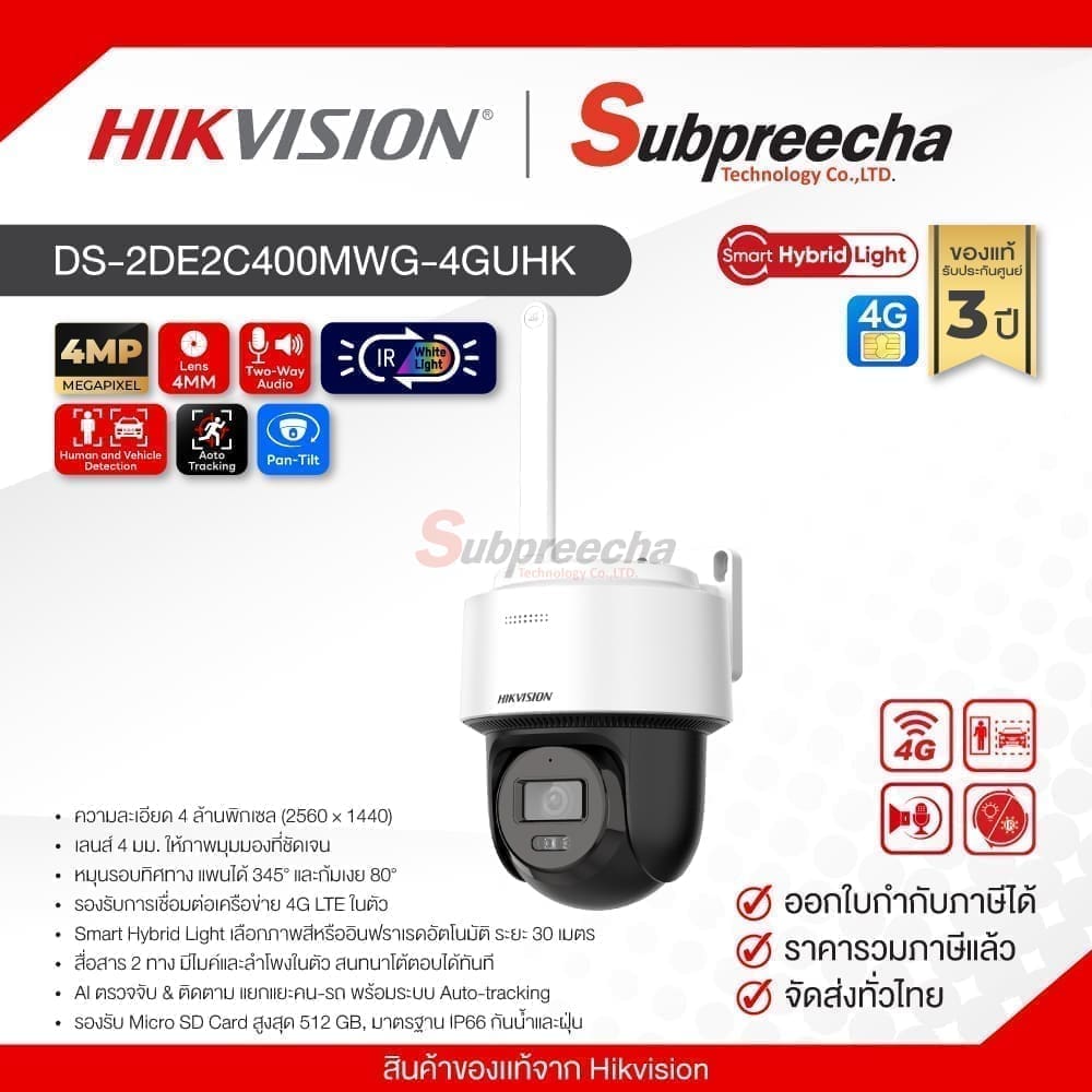 DS-2DE2C400MWG-4GUHK / Hikvision กล้องวงจรปิด 4MP (Lens4mm) (4G) Smart Hybrid Light