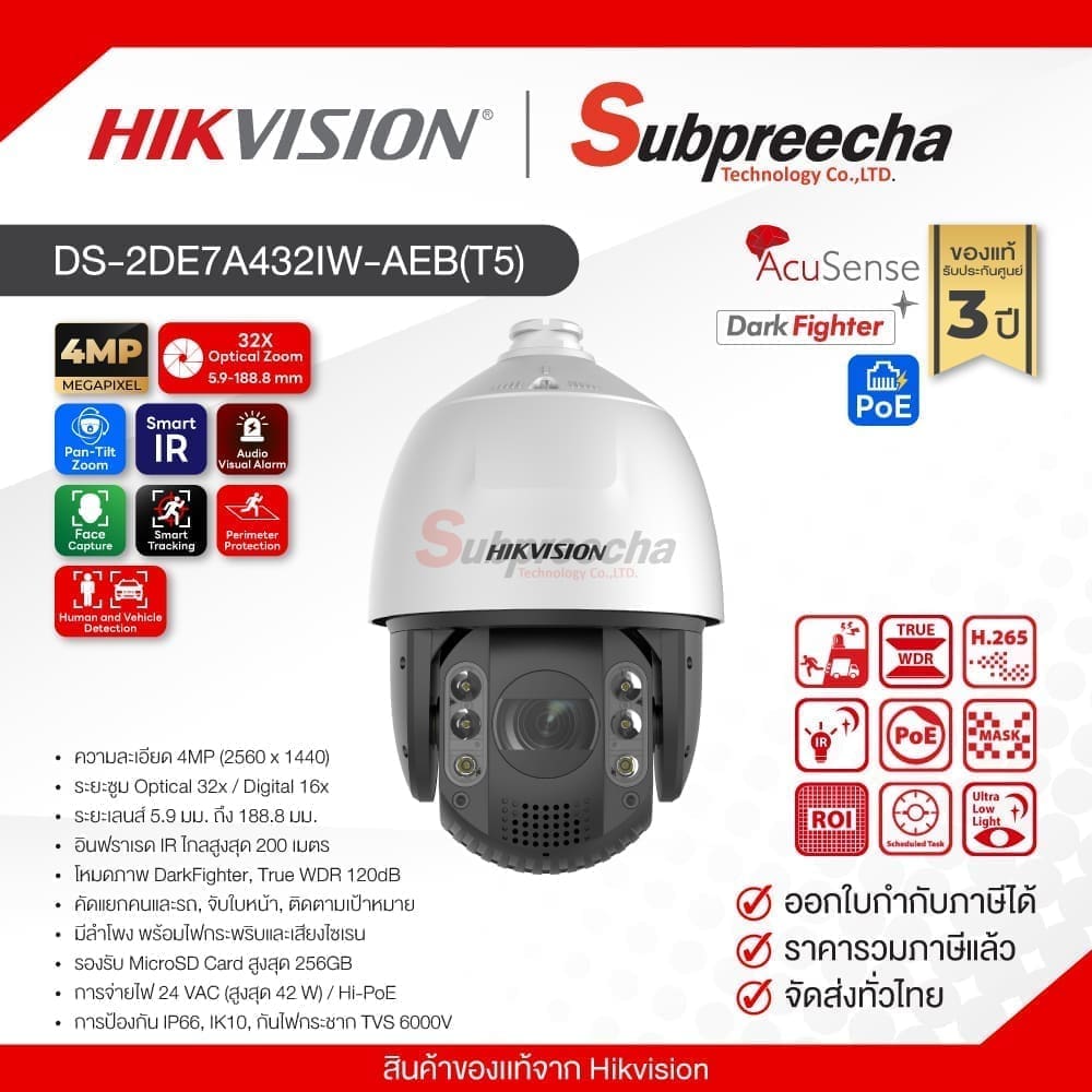 DS2DE7A432IWAEBT536 ทรัพย์ปรีชา เทคโนโลยี