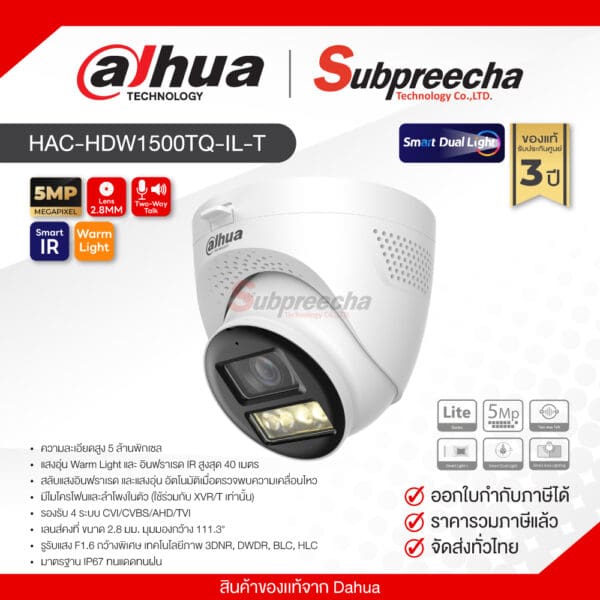 HAC-HDW1500TQ-IL-T / Dahua กล้องวงจรปิด 5MP (Lens2.8mm) Smart Dual Light