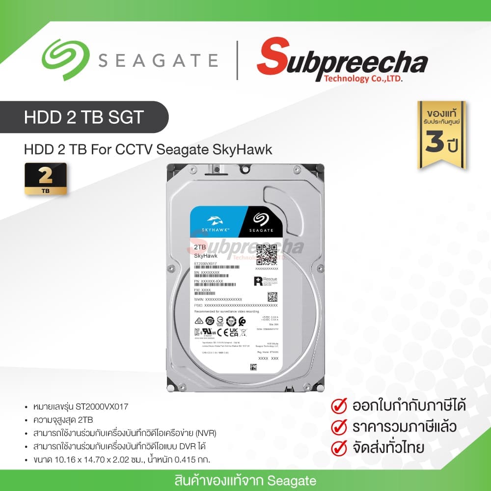 ฮาร์ดดิสก์ Harddisk 2 TB For CCTV Seagate SkyHawk HDD