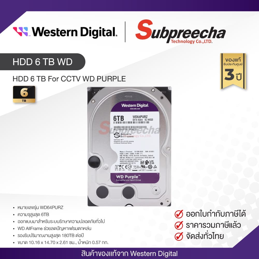 ฮาร์ดดิสก์ Harddisk 6 TB For CCTV WD PURPLE HDD