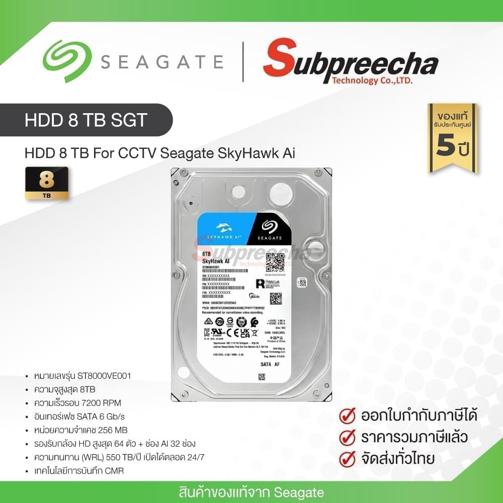 ฮาร์ดดิสก์ Harddisk 8 TB For CCTV Seagate SkyHawk AI HDD
