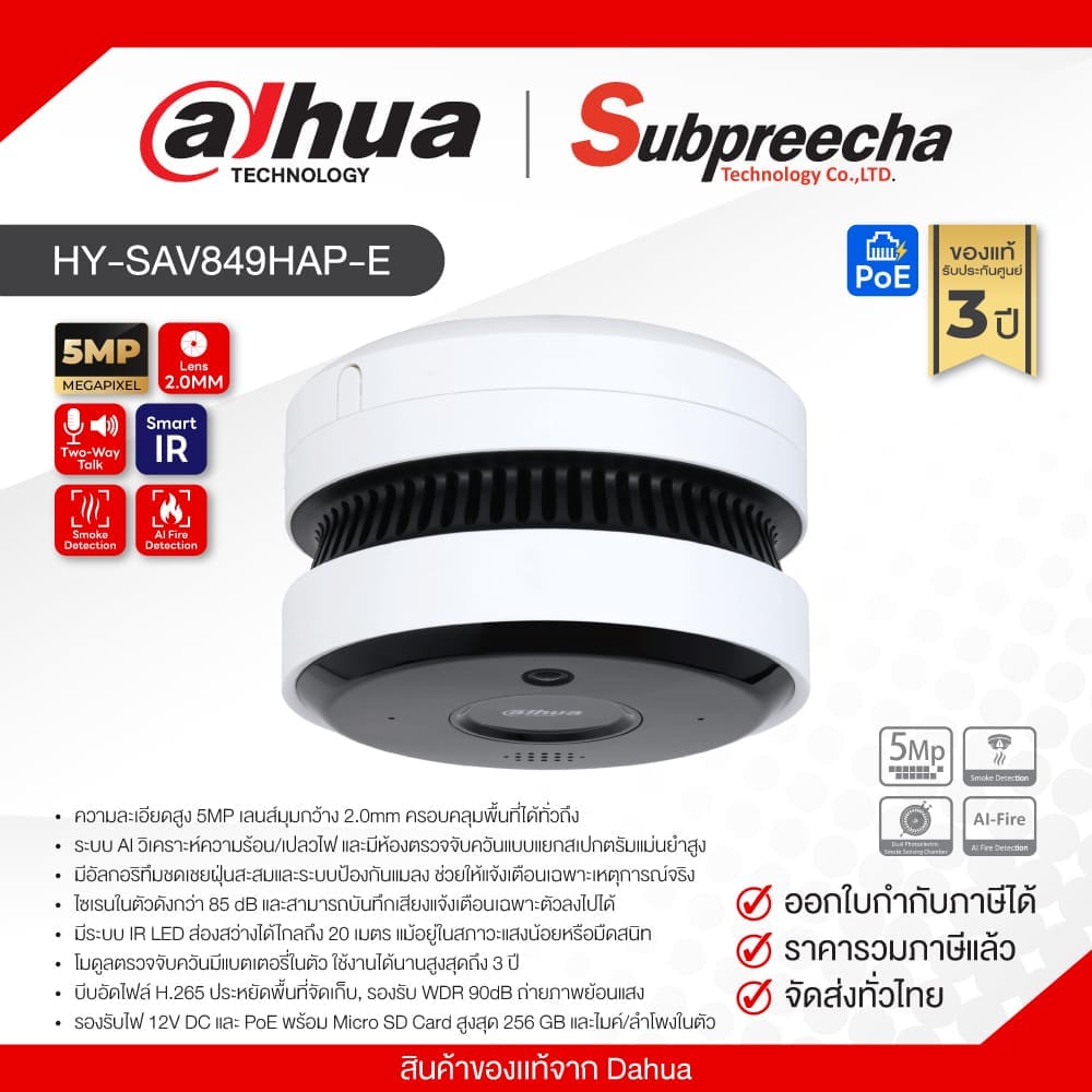 HYSAV849HAPE31 ทรัพย์ปรีชา เทคโนโลยี