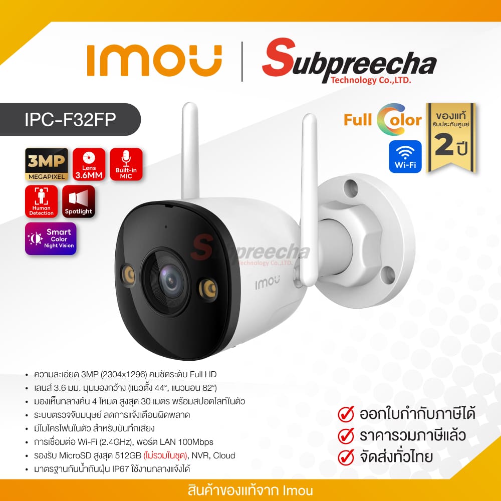 IPCF32FP30 ทรัพย์ปรีชา เทคโนโลยี