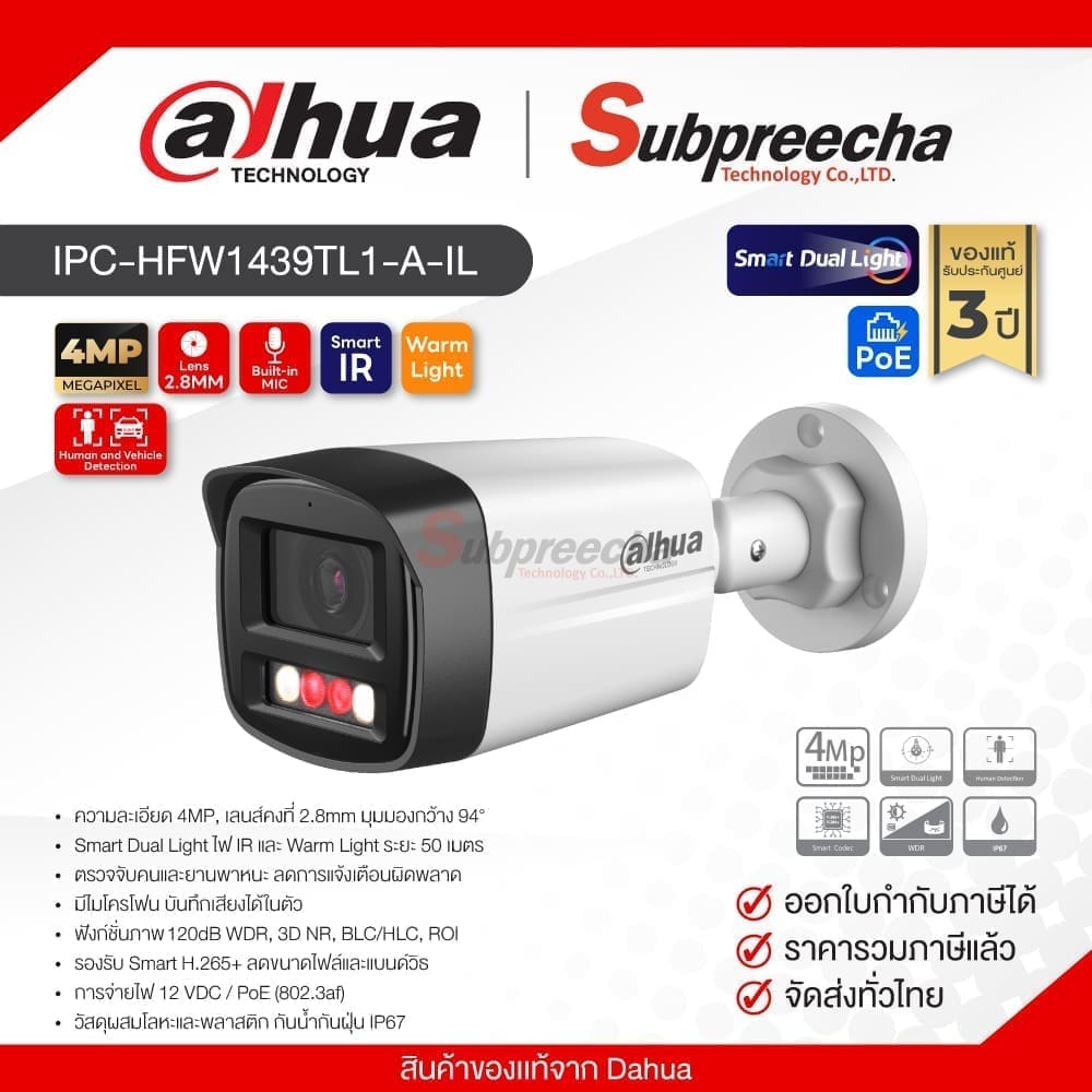 IPC-HFW1439TL1-A-IL / Dahua กล้องวงจรปิด IP 4MP (Lens2.8mm) (PoE) Smart Dual Light