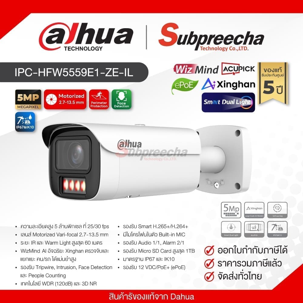 IPC-HFW5559E1-ZE-IL / Dahua กล้องวงจรปิด 5MP (Lens2.7-13.5mm) (ePoE) Smart Dual Light WizMind