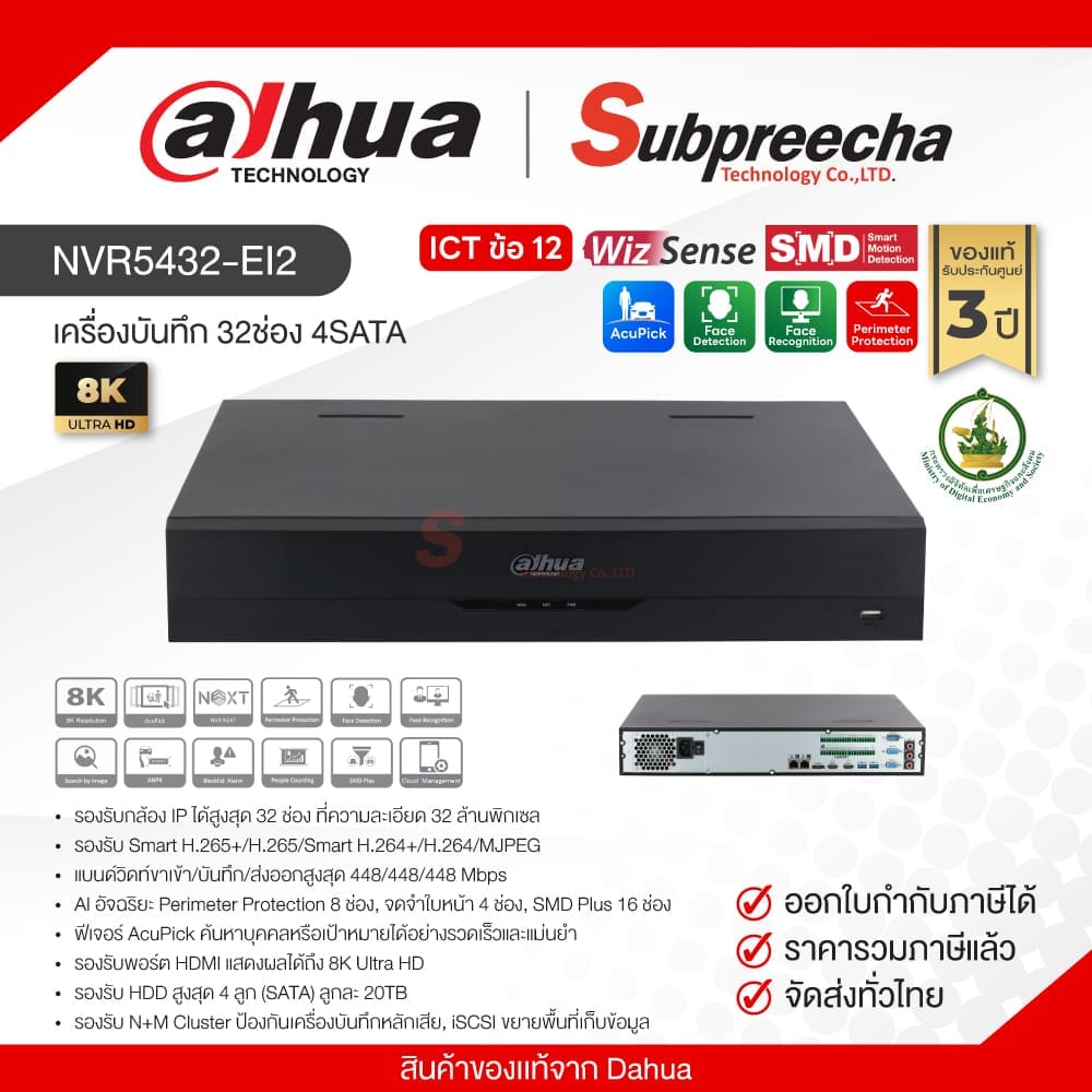 NVR5432-EI2 / Dahua เครื่องบันทึก NVR 32ch (4SATA) WizSense