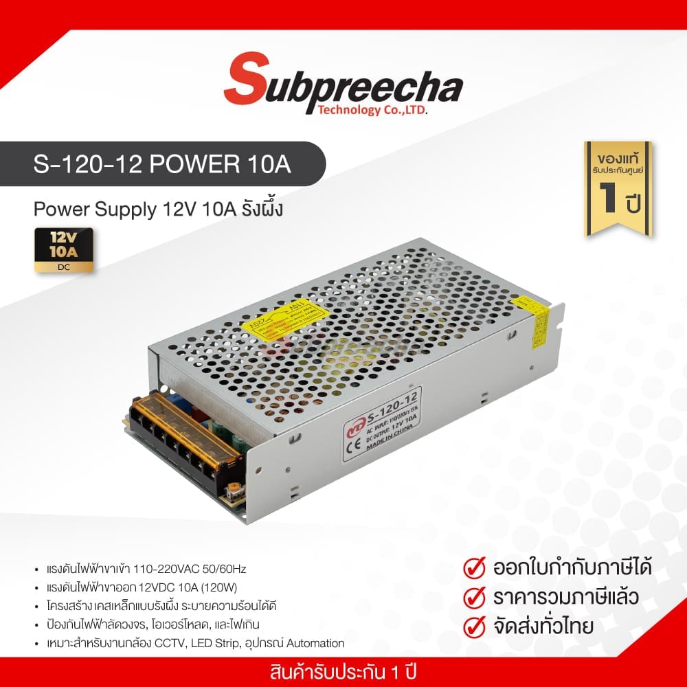 S-120-12 Power Supply 12V 10A รังผึ้ง