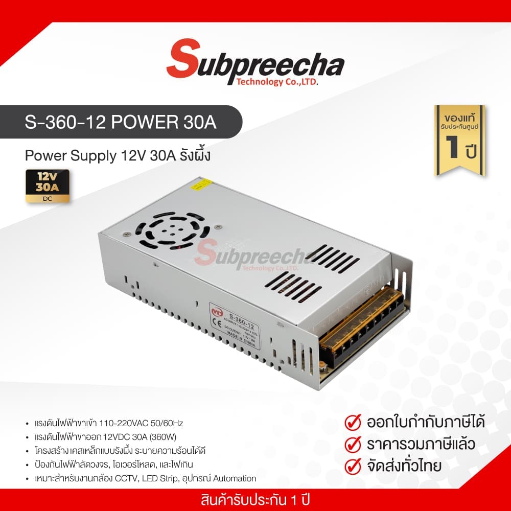 S-360-12 Power Supply 12V 30A รังผึ้ง