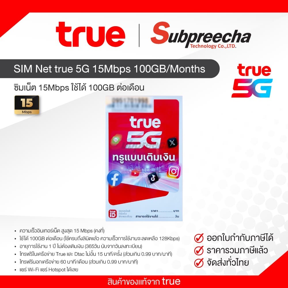 SIM Net true 5G 15Mbps 100GB/เดือน ซิมเน็ตรายปี