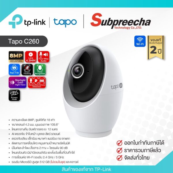 TapoC26030 ทรัพย์ปรีชา เทคโนโลยี