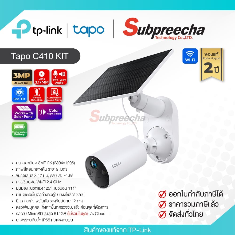 Tapo C410 KIT / Tapo กล้องวงจรปิด IP 3MP (Lens3.17mm) (Wi-Fi) มีแบตเตอรี่พร้อมเเผงโซล่าเซล