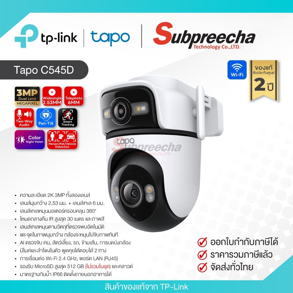 Tapo C545D / Tapo กล้องวงจรปิด IP 3MP+3MP (Dual Lens2.53/6mm) (Wi-Fi) Outdoor Pan/Tilt
