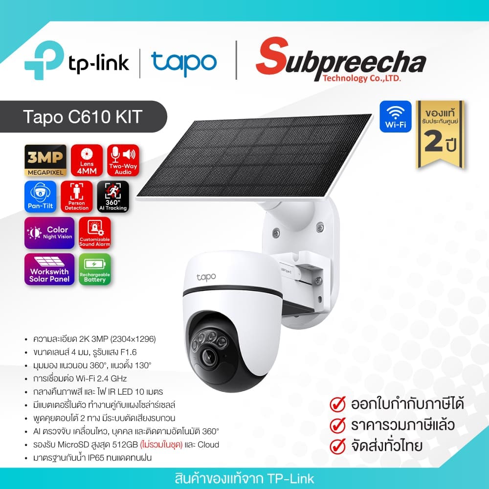 TapoC610KIT30 ทรัพย์ปรีชา เทคโนโลยี
