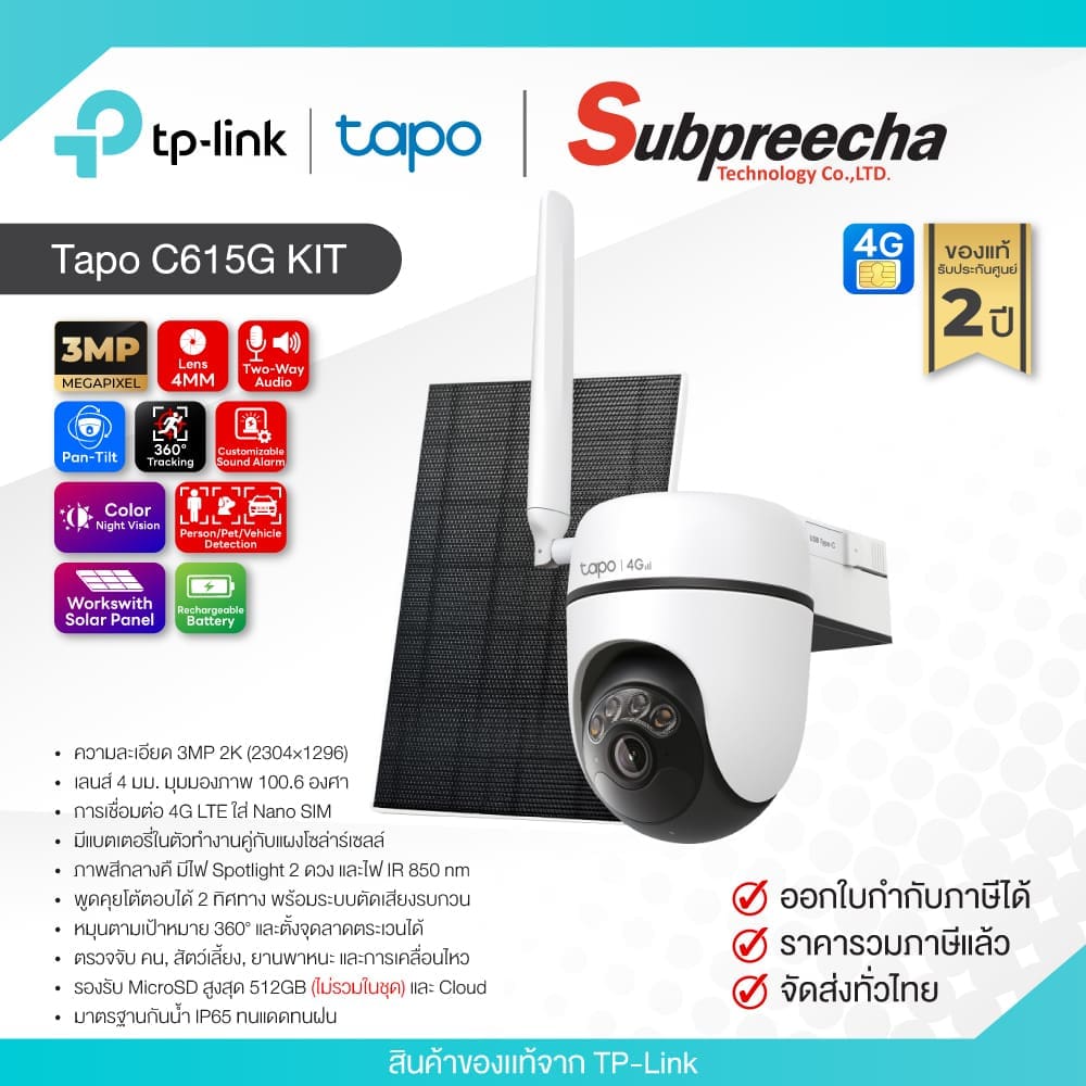Tapo C615G KIT / Tapo กล้องวงจรปิด IP 3MP (Lens4mm) (4G) Pan/Tilt มีแบตเตอรี่โซล่าเซล