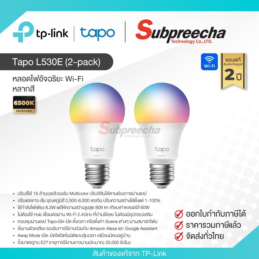TapoL530E2pack30 ทรัพย์ปรีชา เทคโนโลยี