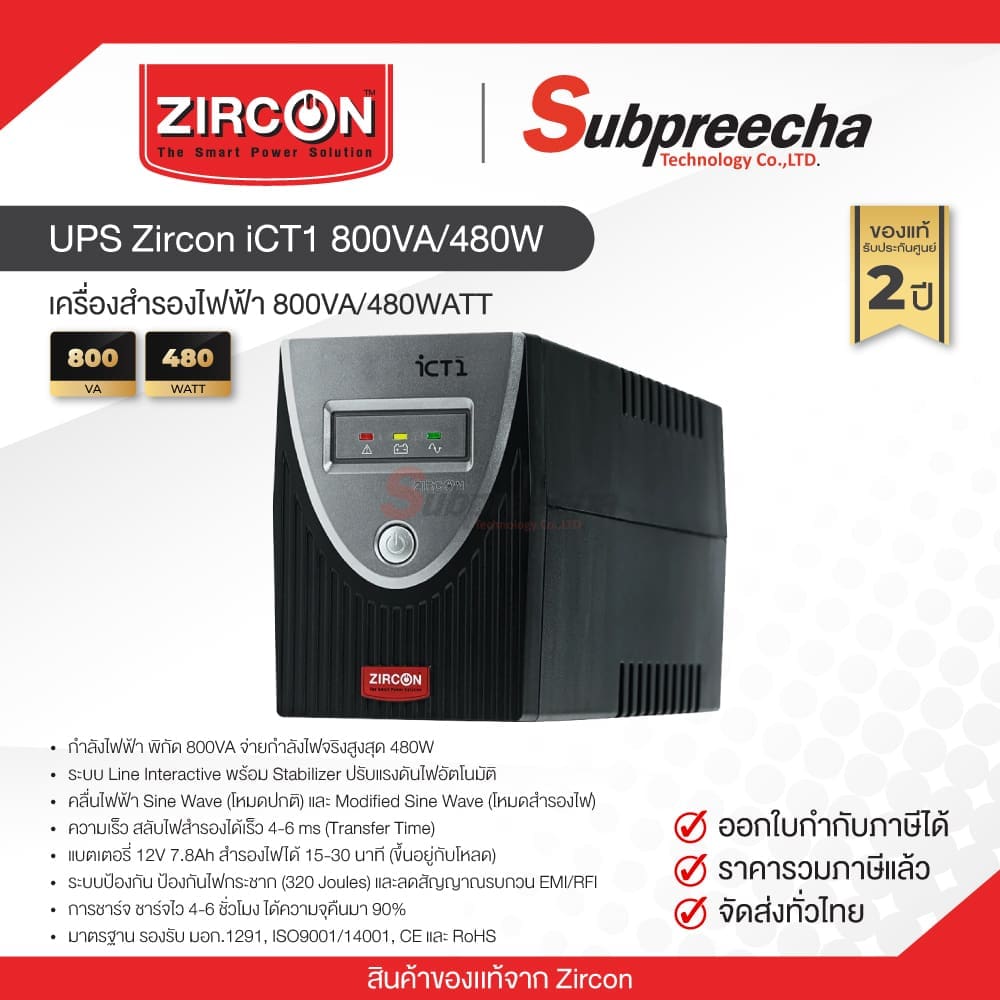UPSZirconiCT1800VA480W31 ทรัพย์ปรีชา เทคโนโลยี