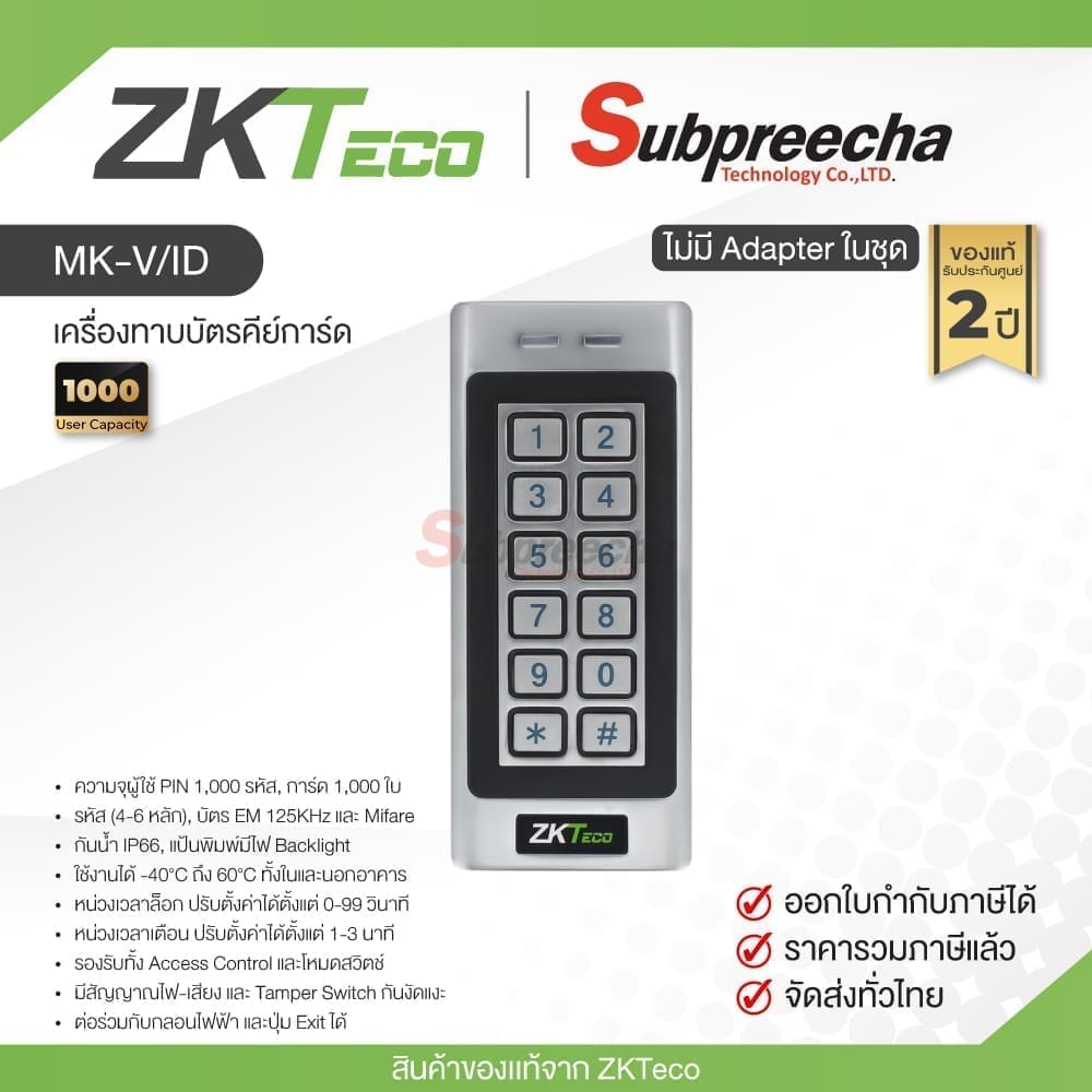 MK-V/ID / ZKTeco เครื่องทาบบัตรคีย์การ์ด