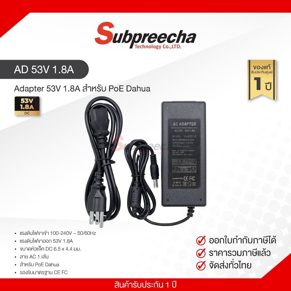 Adapter 53V 1.8A สำหรับ PoE Dahua