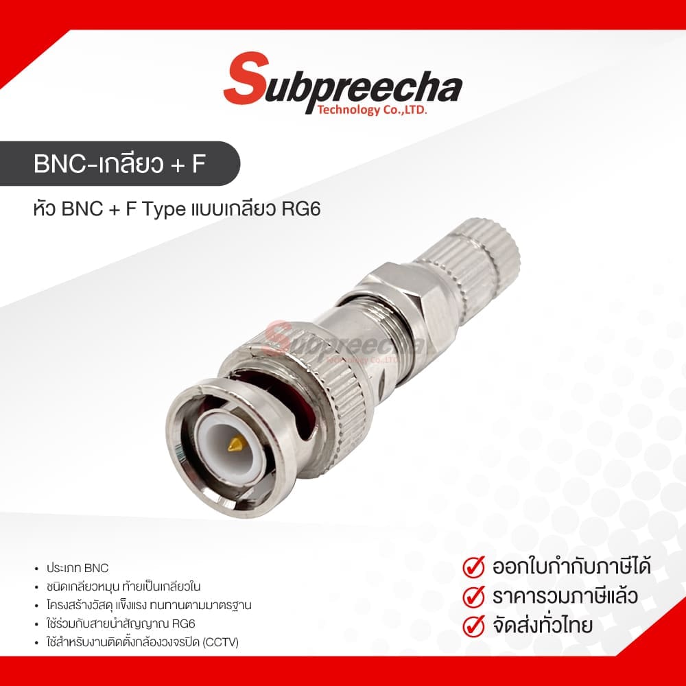 หัว BNC + F Type แบบเกลียว RG6