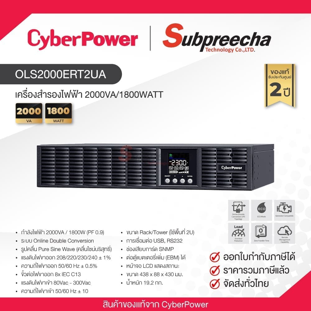 OLS2000ERT2UA  / CyberPower เครื่องสำรองไฟ 2000VA/1800WATT
