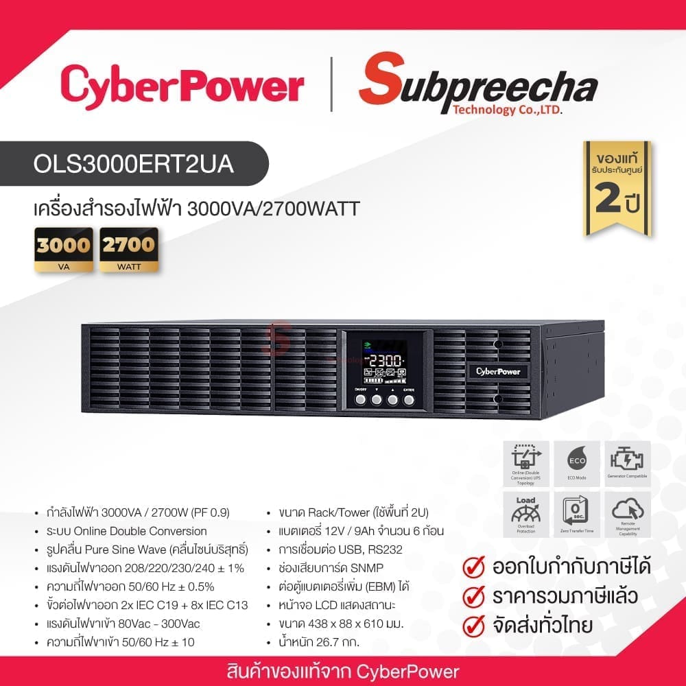 OLS3000ERT2UA / CyberPower เครื่องสำรองไฟ 3000VA/2700WATT
